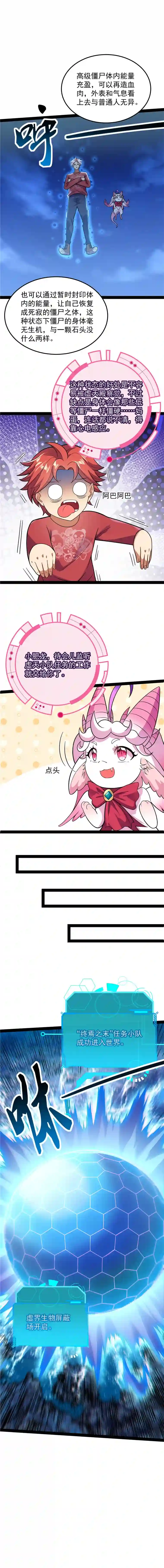 打爆诸天第76话 小队成双，祸福难料