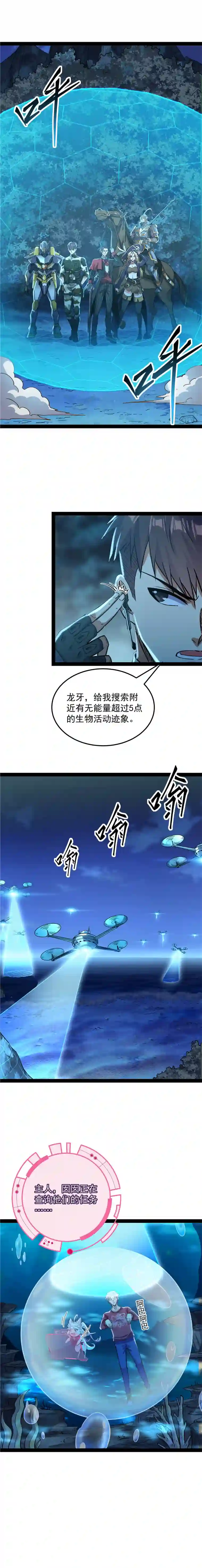 打爆诸天第76话 小队成双，祸福难料