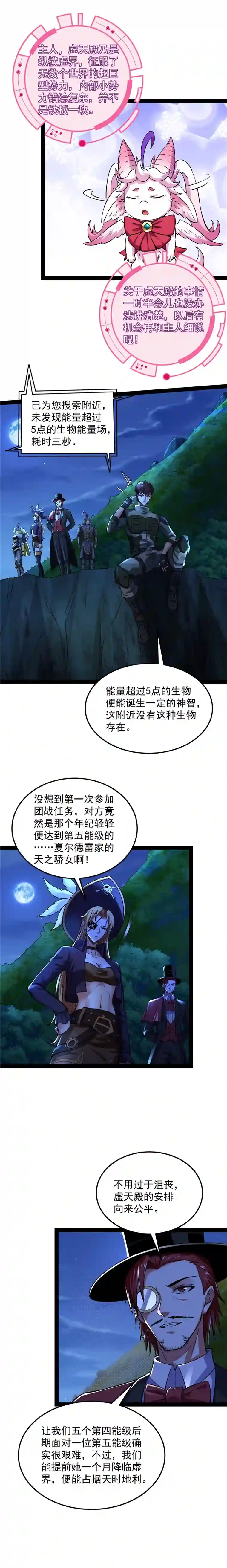 打爆诸天第76话 小队成双，祸福难料