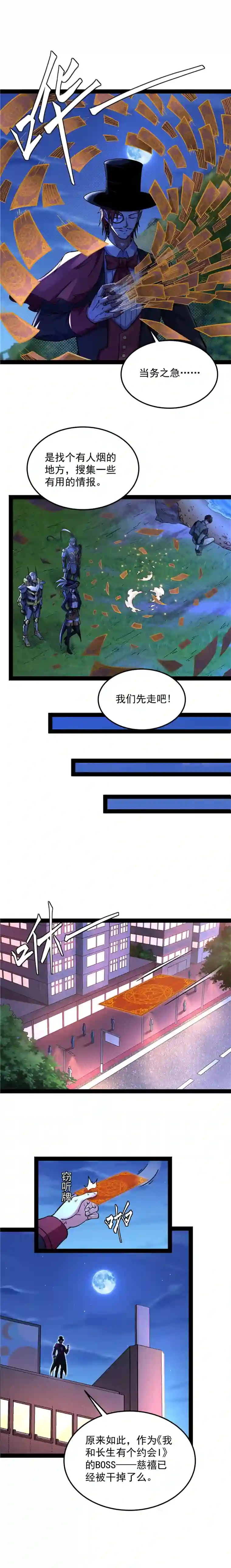 打爆诸天第76话 小队成双，祸福难料