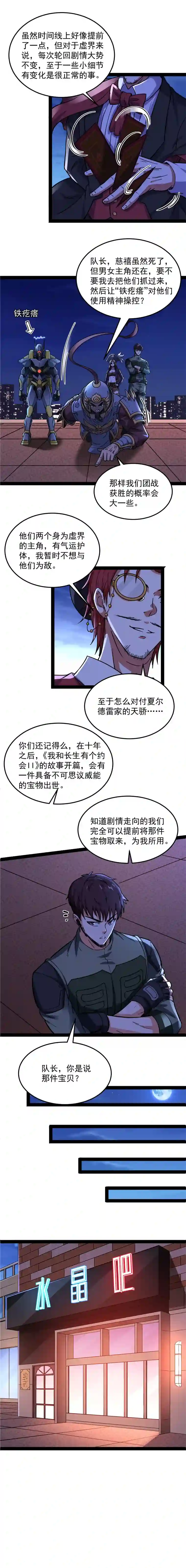 打爆诸天第76话 小队成双，祸福难料
