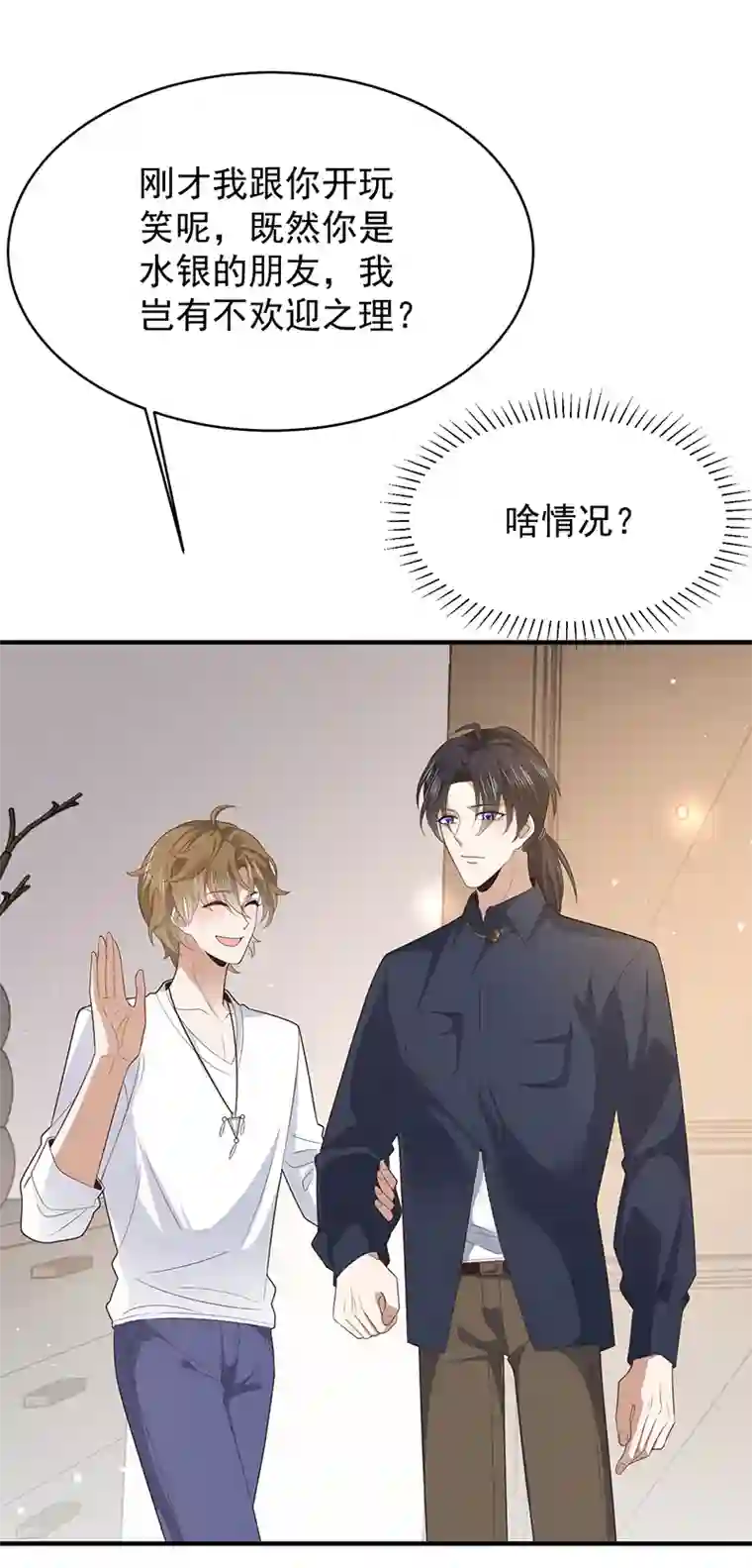反守为攻第34话 专业黑粉