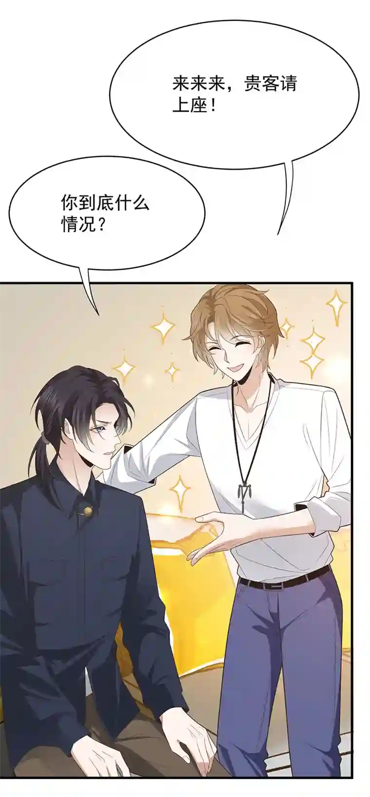 反守为攻第34话 专业黑粉