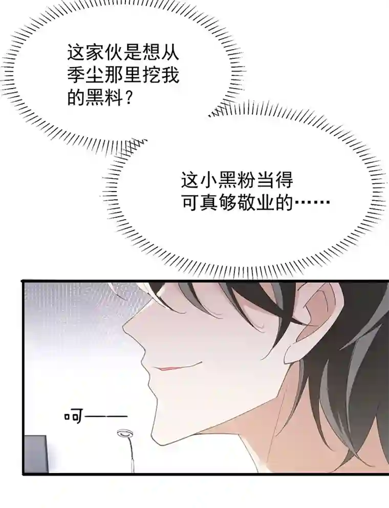 反守为攻第34话 专业黑粉