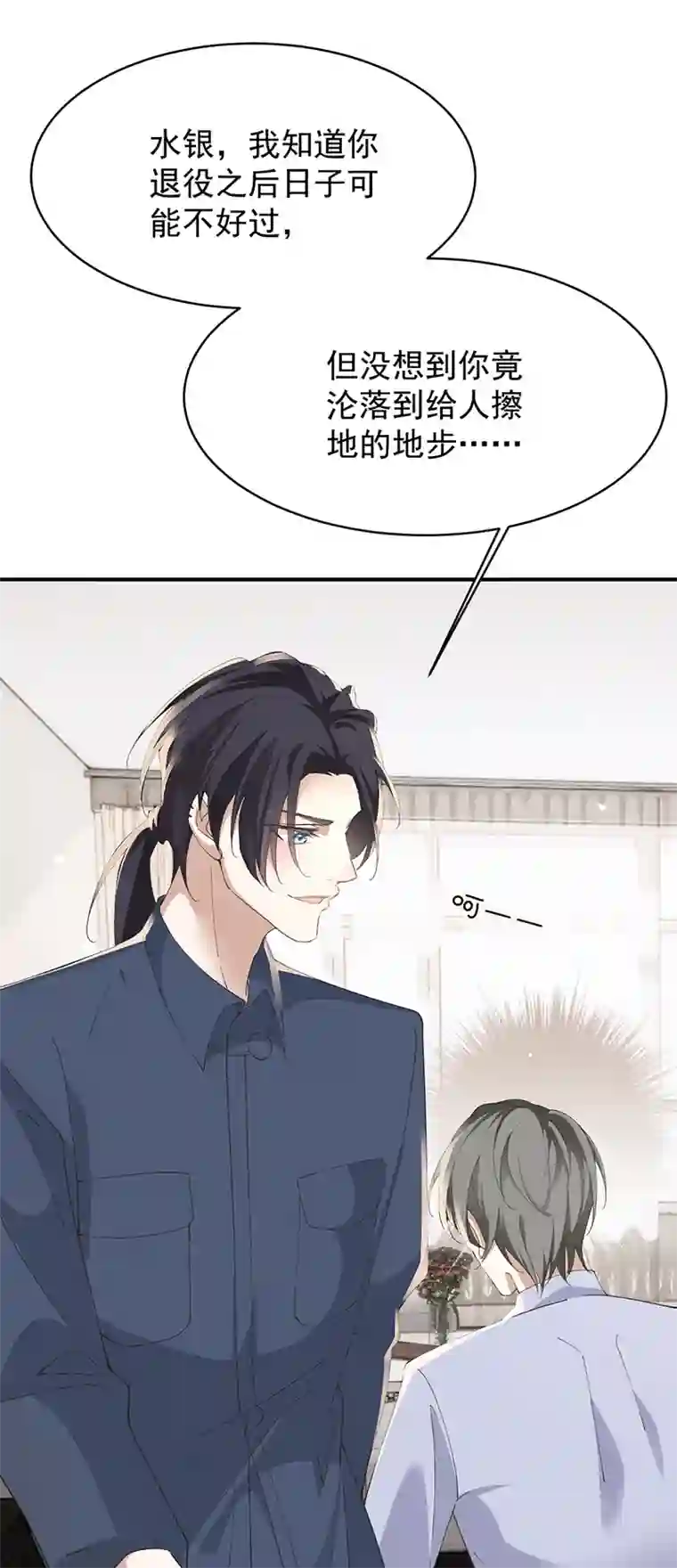 反守为攻第34话 专业黑粉