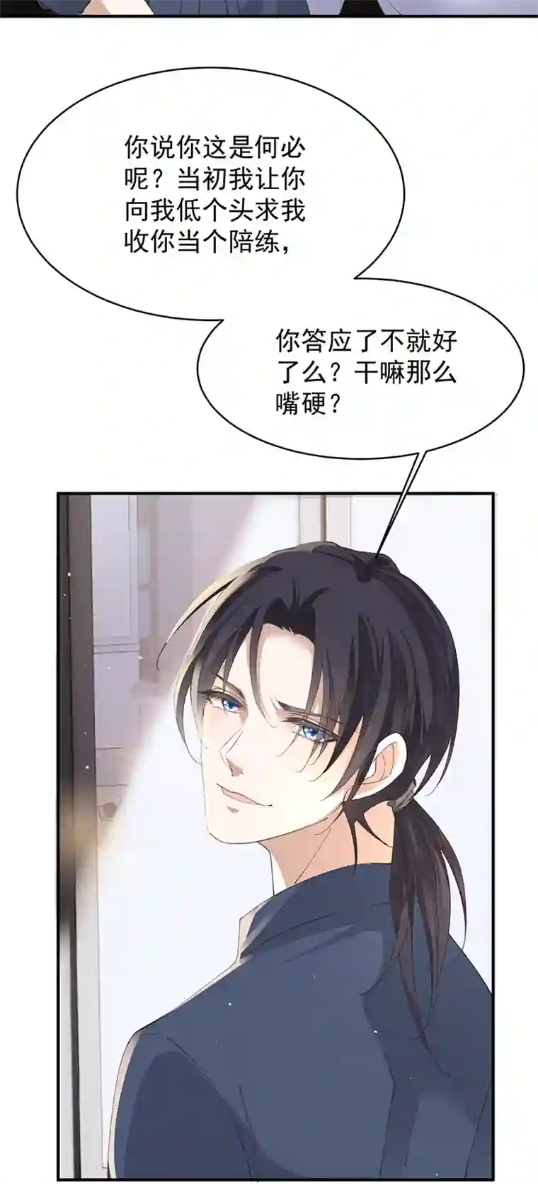 反守为攻第34话 专业黑粉