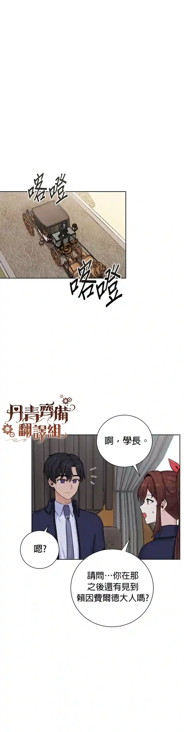 恋爱养成玩1轮就够了！第19话