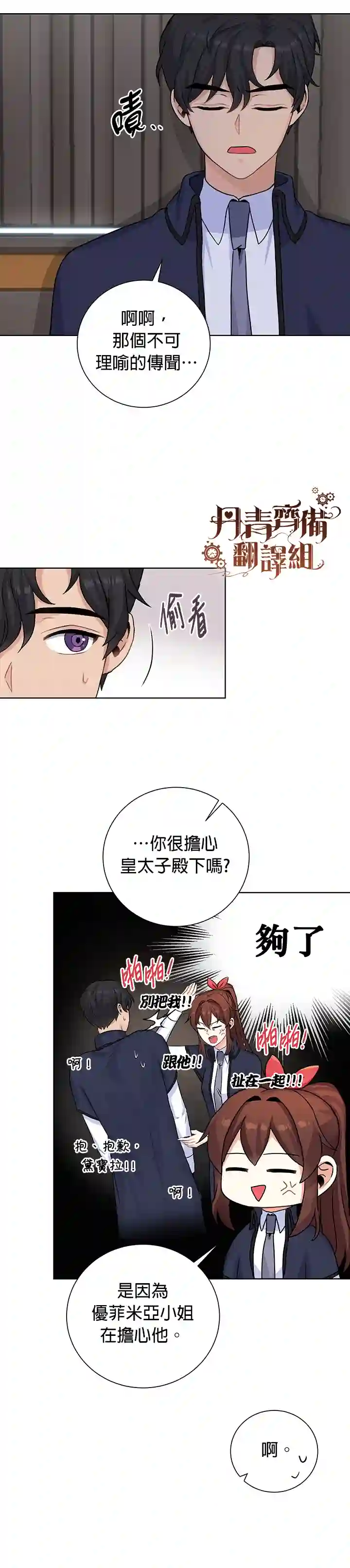 恋爱养成玩1轮就够了！第19话