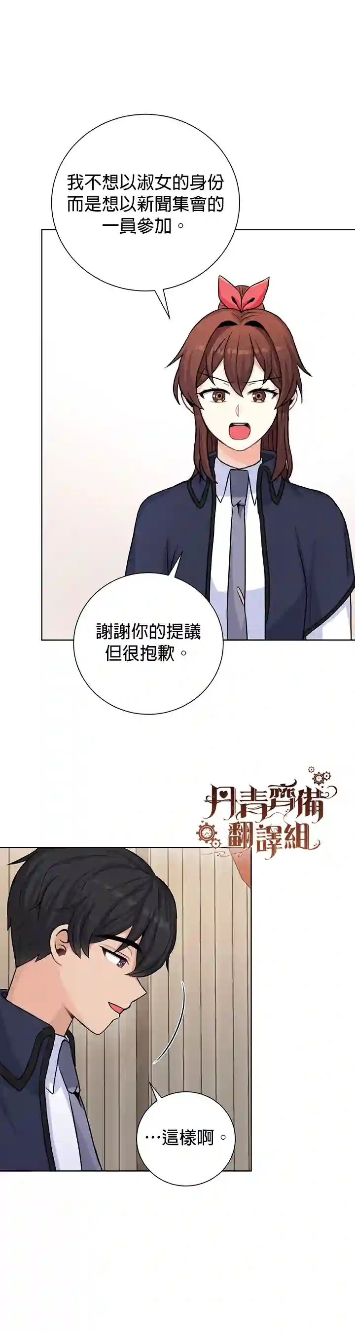 恋爱养成玩1轮就够了！第19话