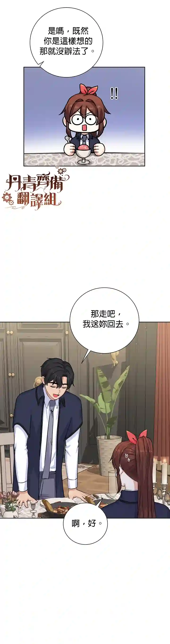 恋爱养成玩1轮就够了！第19话