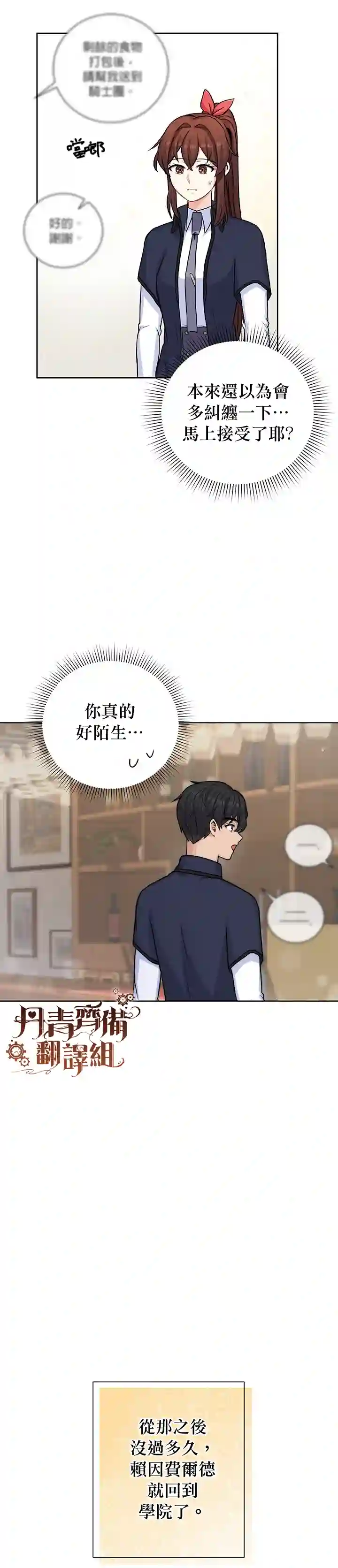 恋爱养成玩1轮就够了！第19话