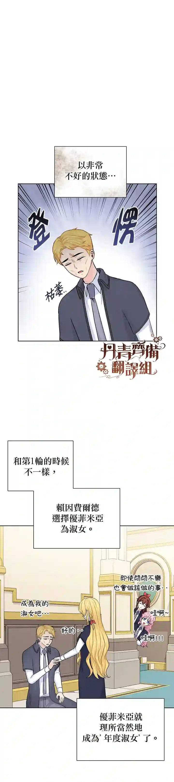 恋爱养成玩1轮就够了！第19话