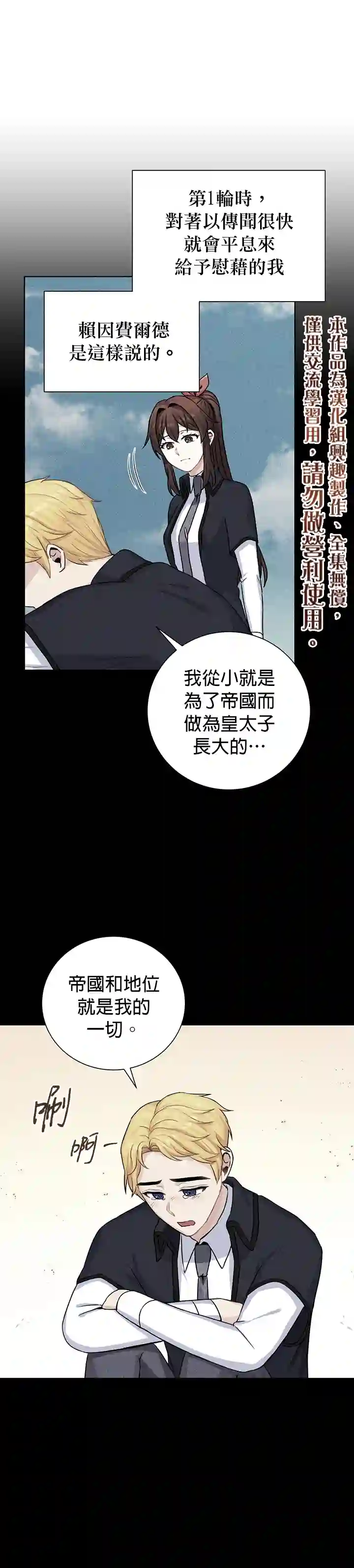 恋爱养成玩1轮就够了！第19话