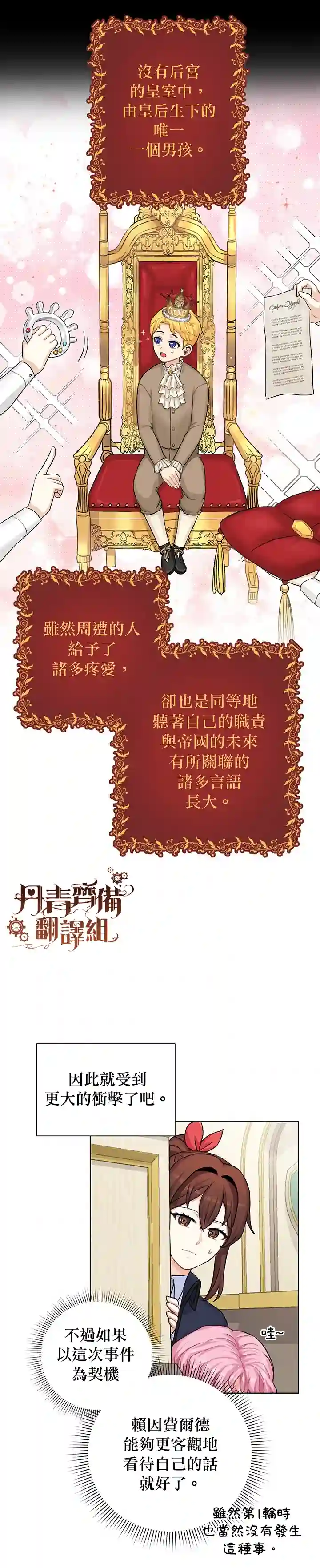 恋爱养成玩1轮就够了！第19话