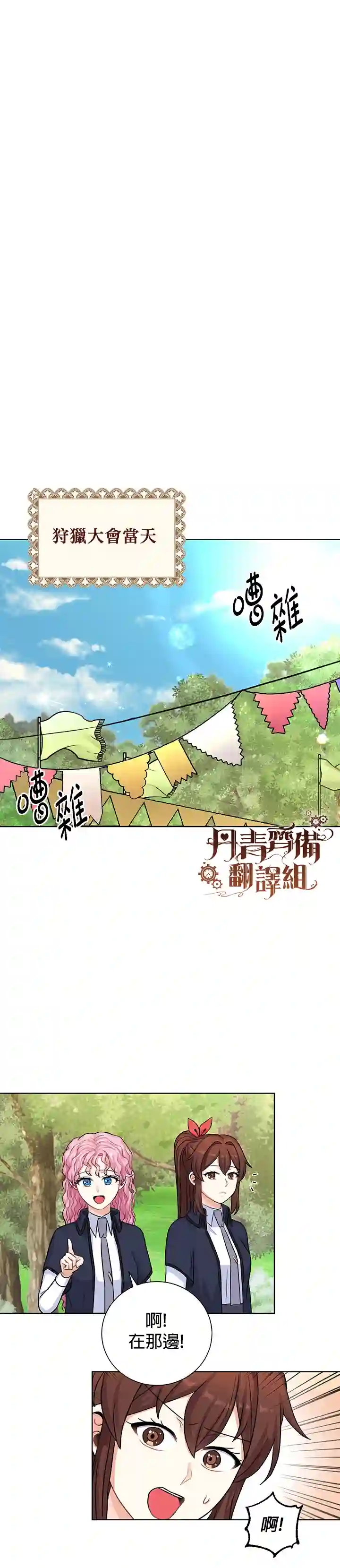 恋爱养成玩1轮就够了！第19话