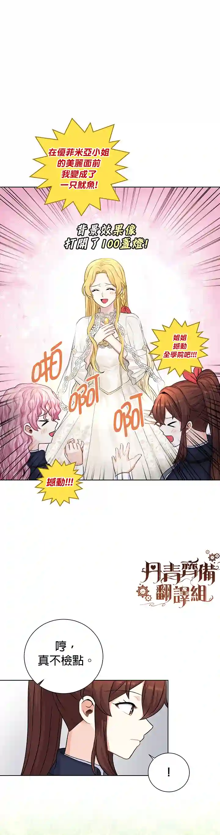 恋爱养成玩1轮就够了！第19话