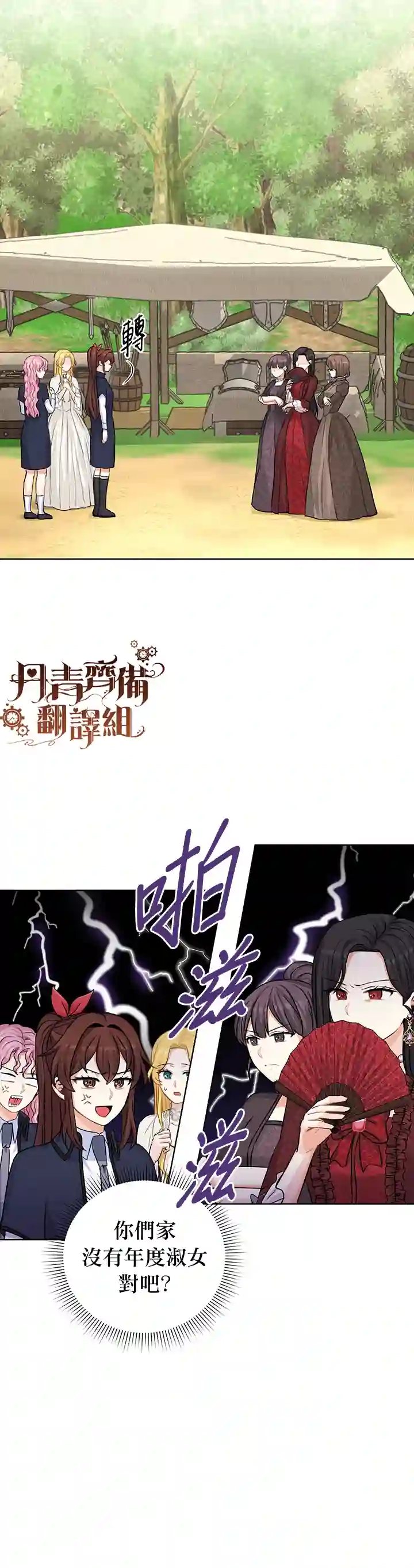 恋爱养成玩1轮就够了！第19话