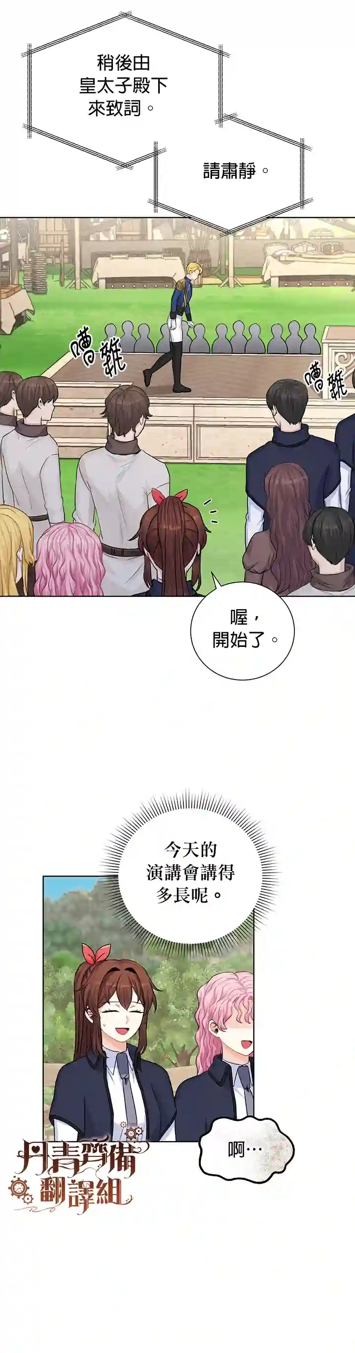 恋爱养成玩1轮就够了！第19话