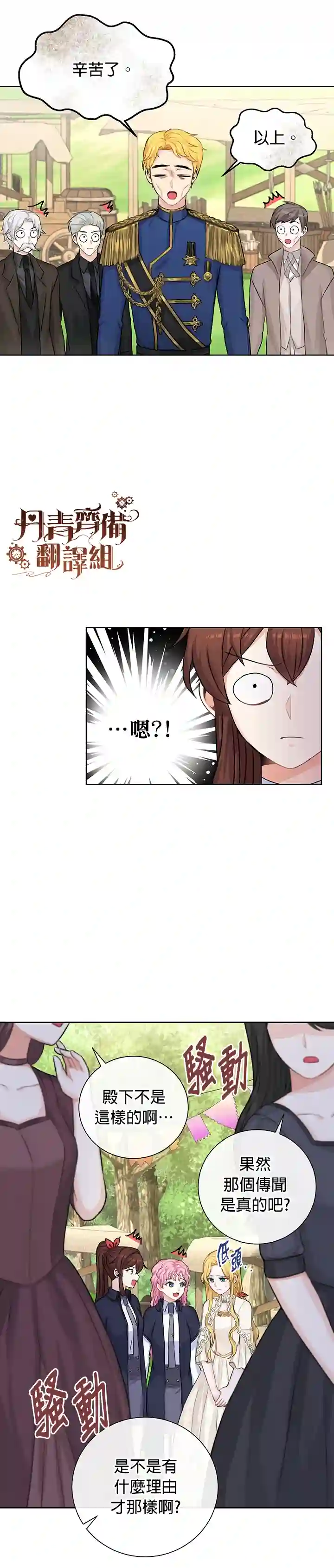 恋爱养成玩1轮就够了！第19话