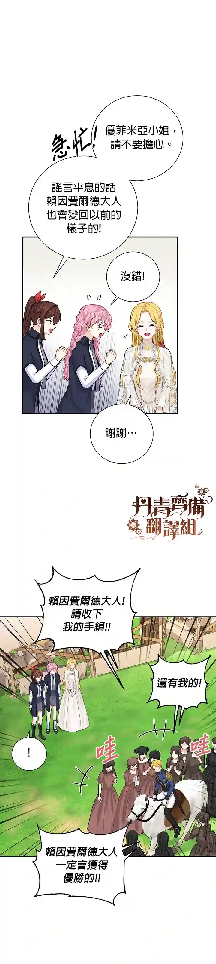 恋爱养成玩1轮就够了！第19话