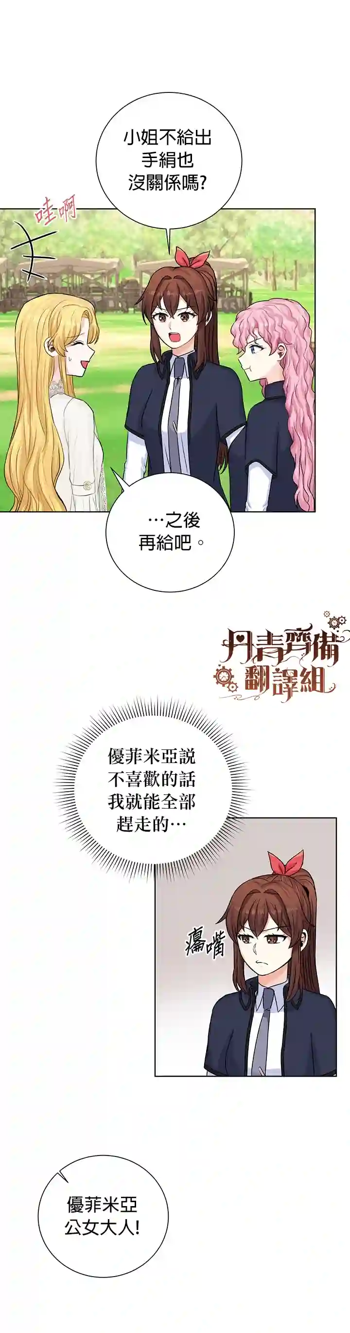 恋爱养成玩1轮就够了！第19话