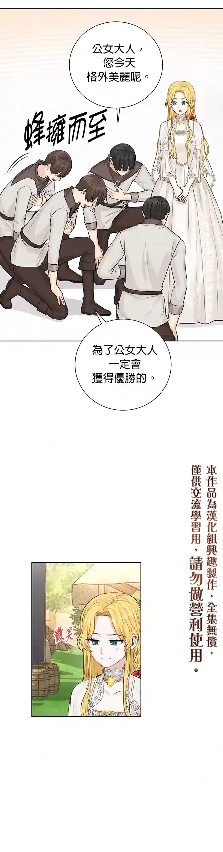 恋爱养成玩1轮就够了！第19话