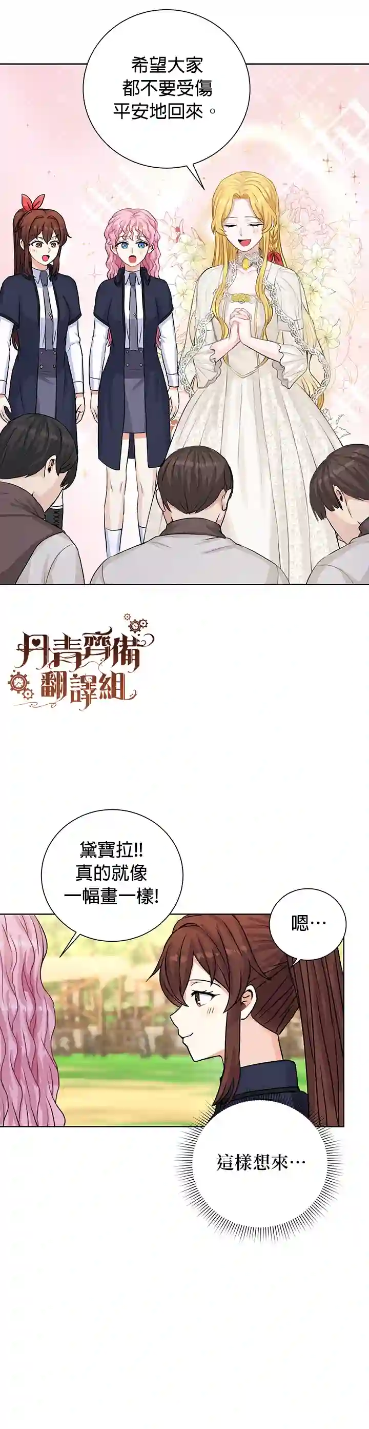 恋爱养成玩1轮就够了！第19话