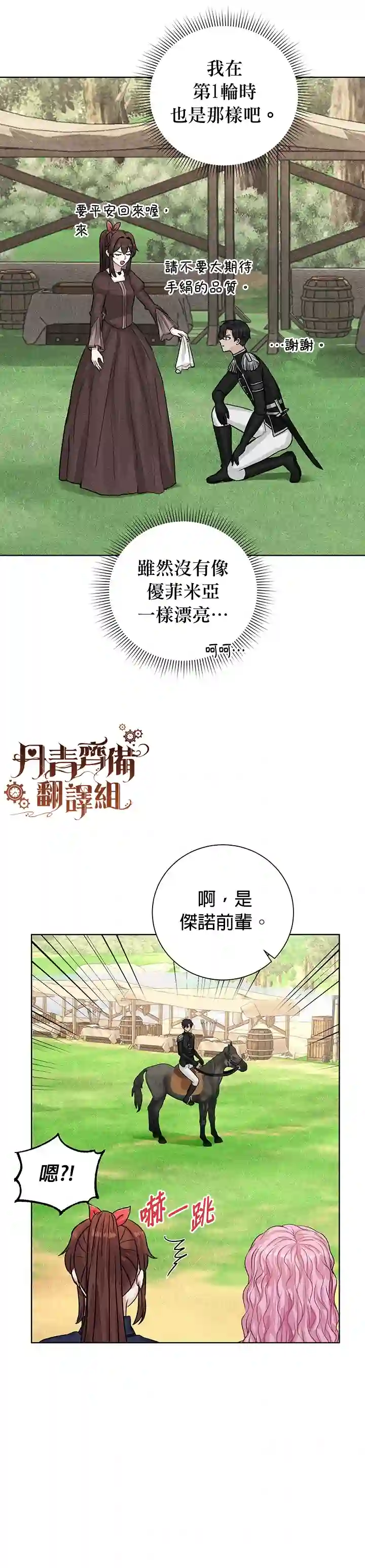 恋爱养成玩1轮就够了！第19话