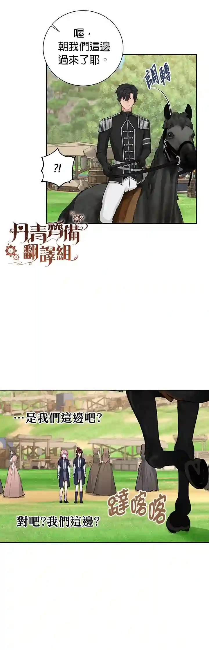 恋爱养成玩1轮就够了！第19话