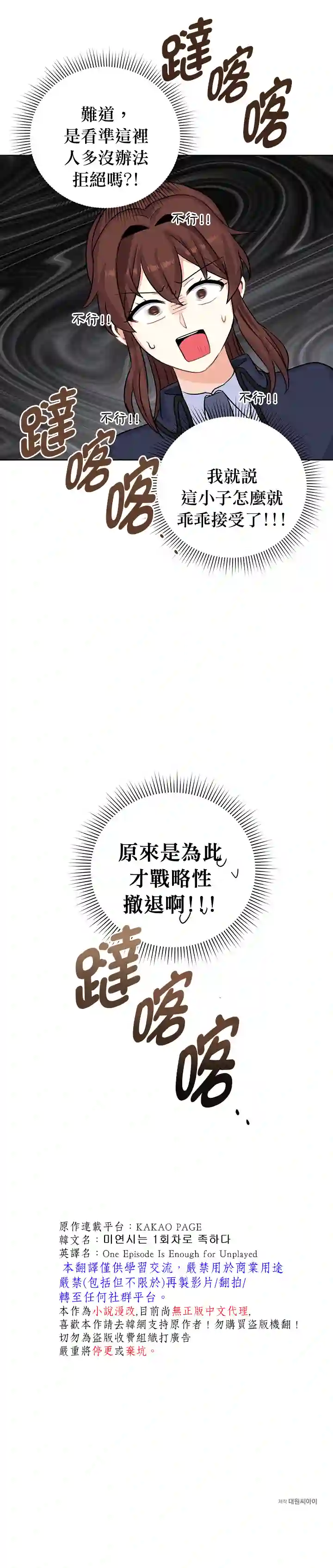 恋爱养成玩1轮就够了！第19话