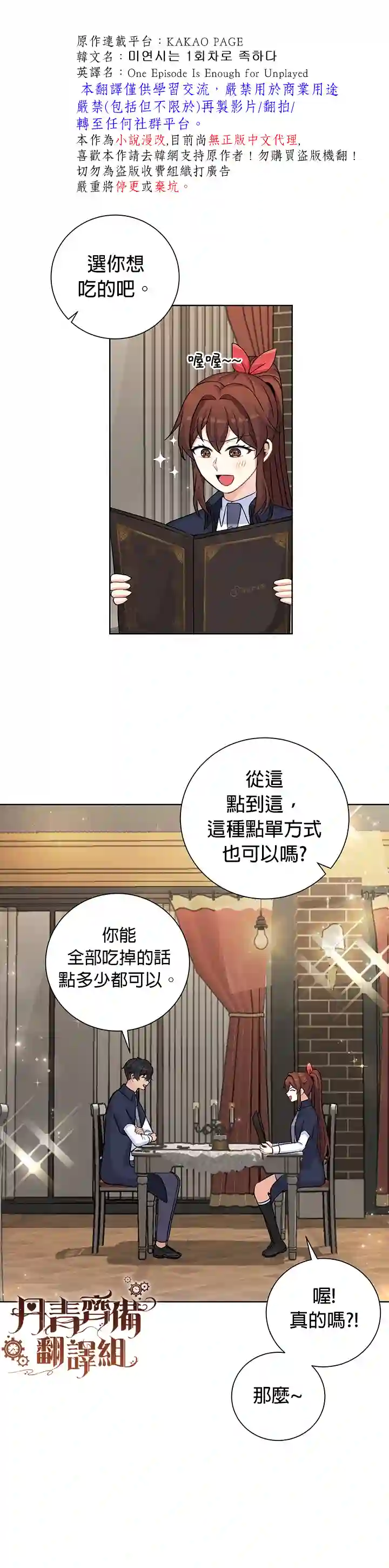 恋爱养成玩1轮就够了！第19话