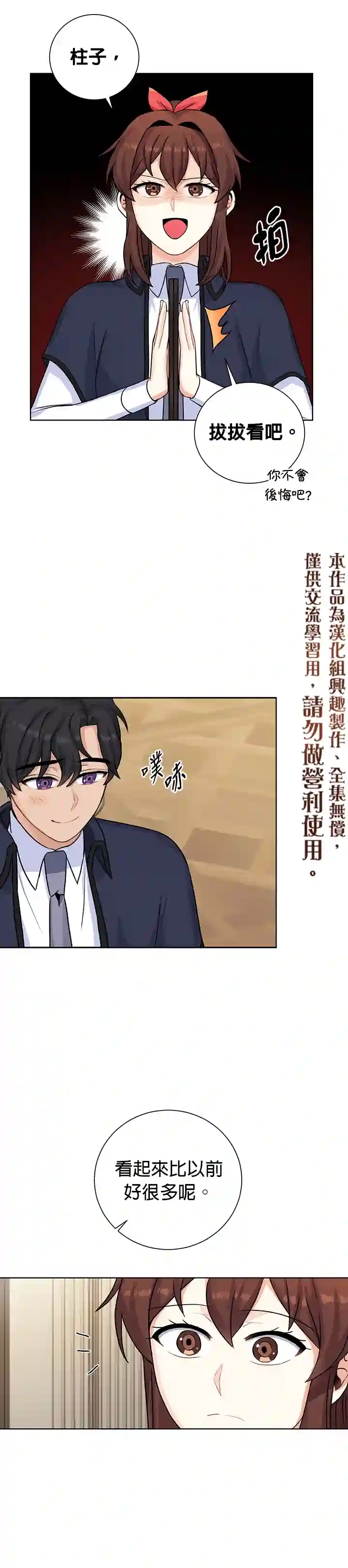 恋爱养成玩1轮就够了！第19话