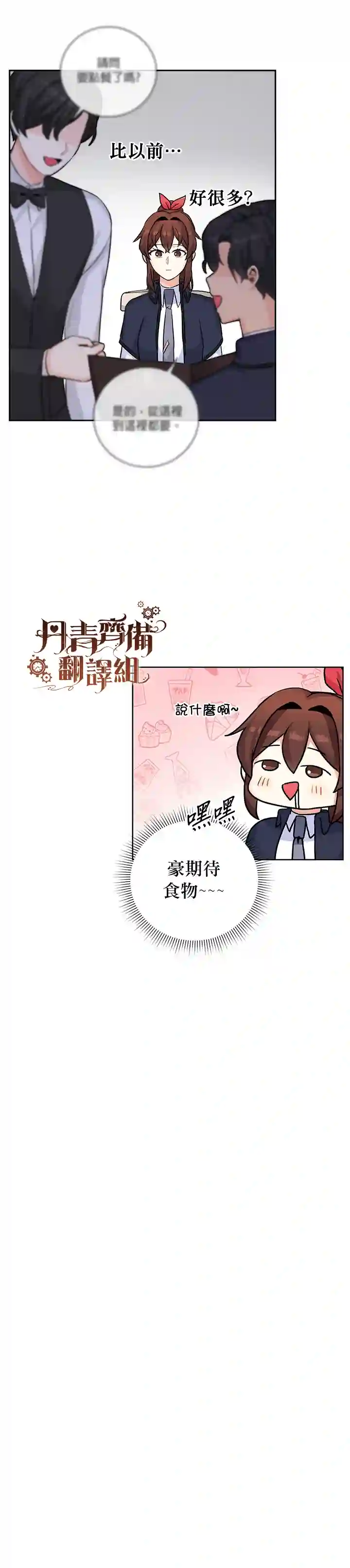 恋爱养成玩1轮就够了！第19话