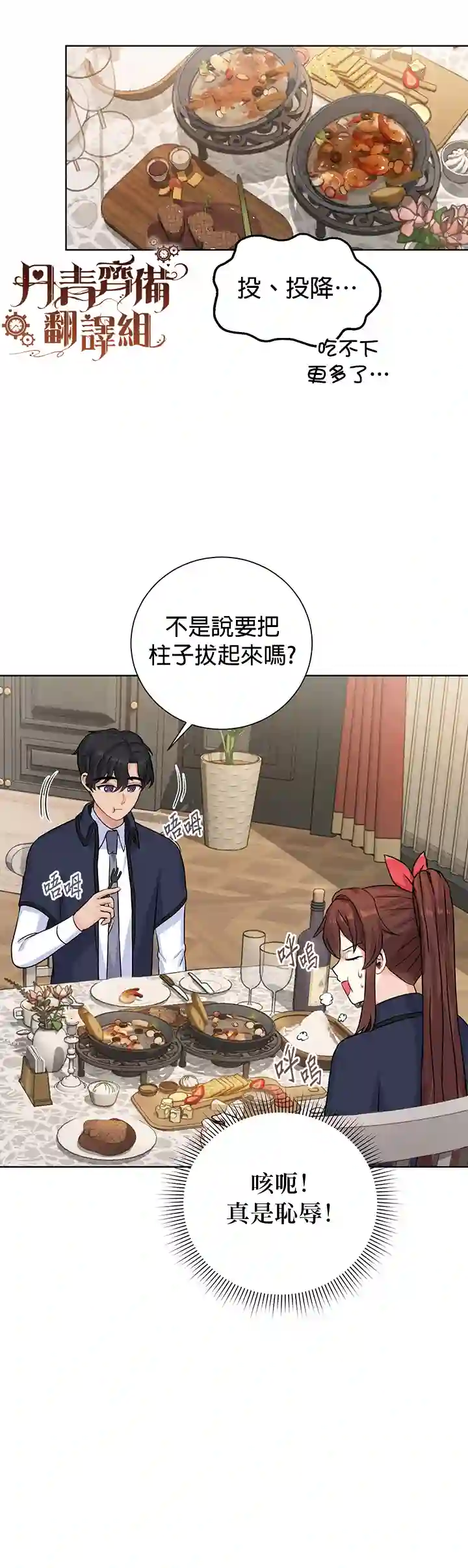 恋爱养成玩1轮就够了！第19话