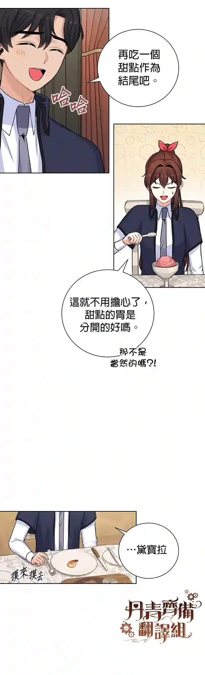 恋爱养成玩1轮就够了！第19话