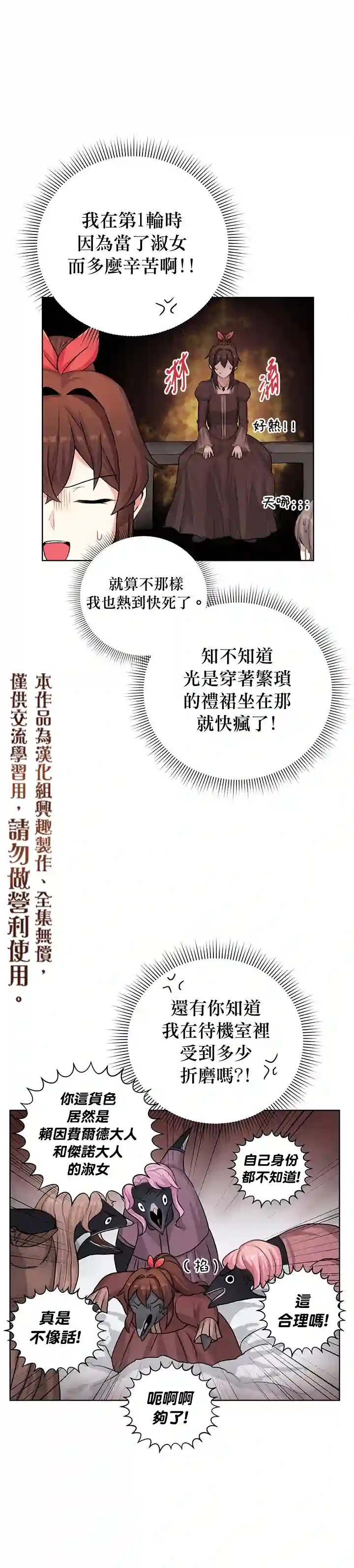 恋爱养成玩1轮就够了！第19话