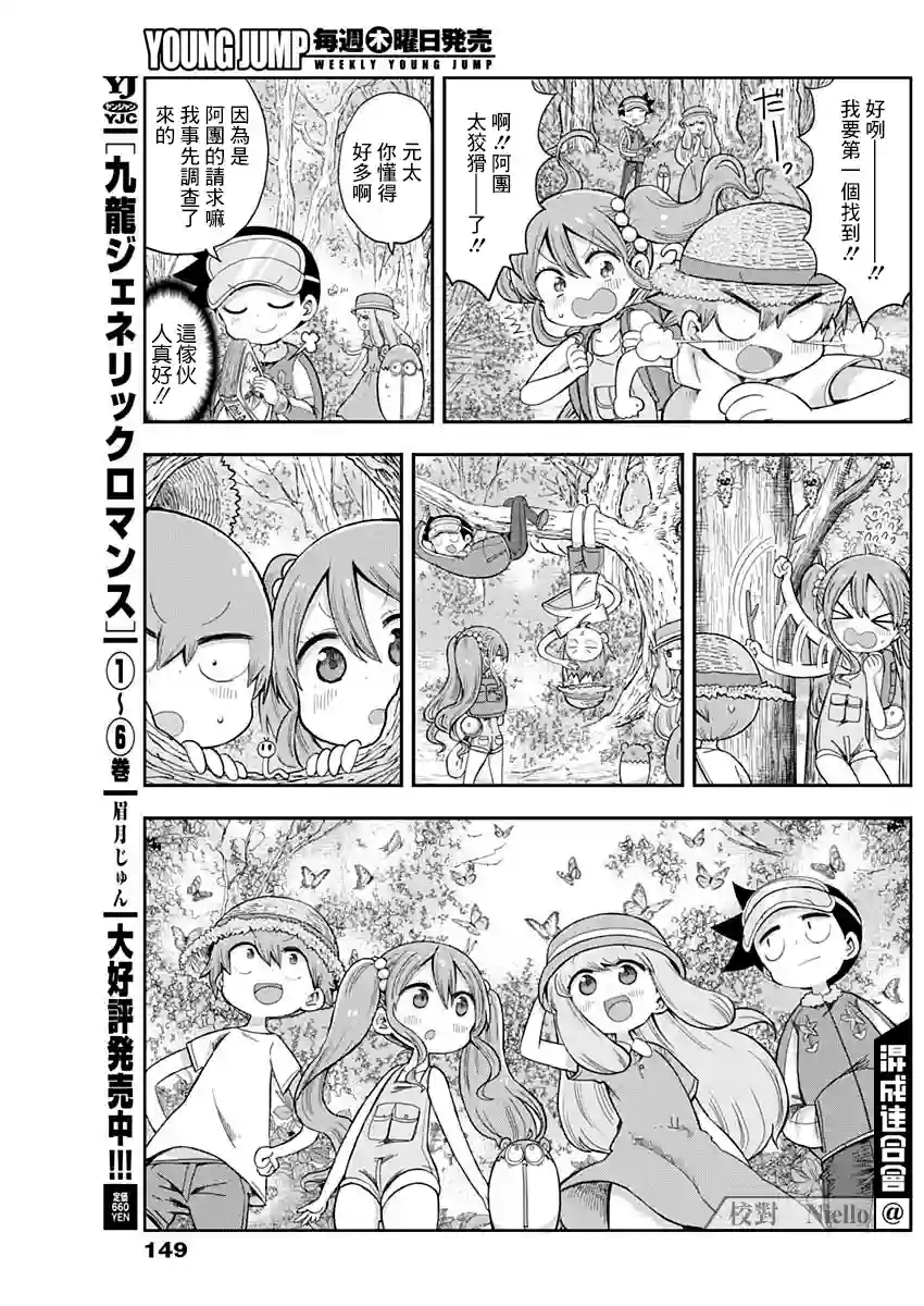 平成少年团第14话