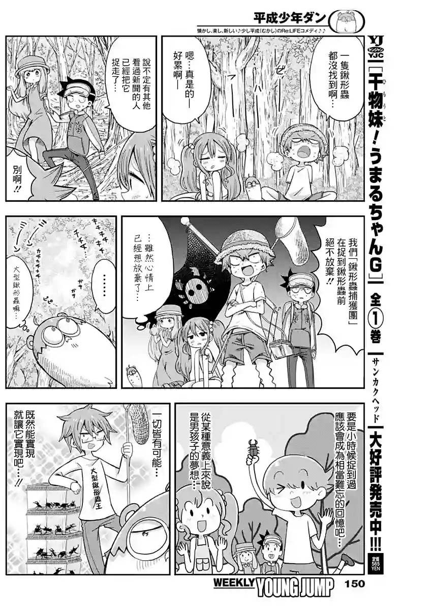 平成少年团第14话