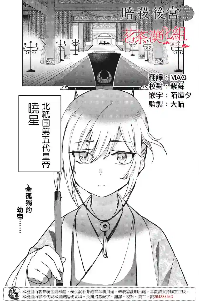 暗杀后宫・暗杀女官花玲想要舒畅生活第03话