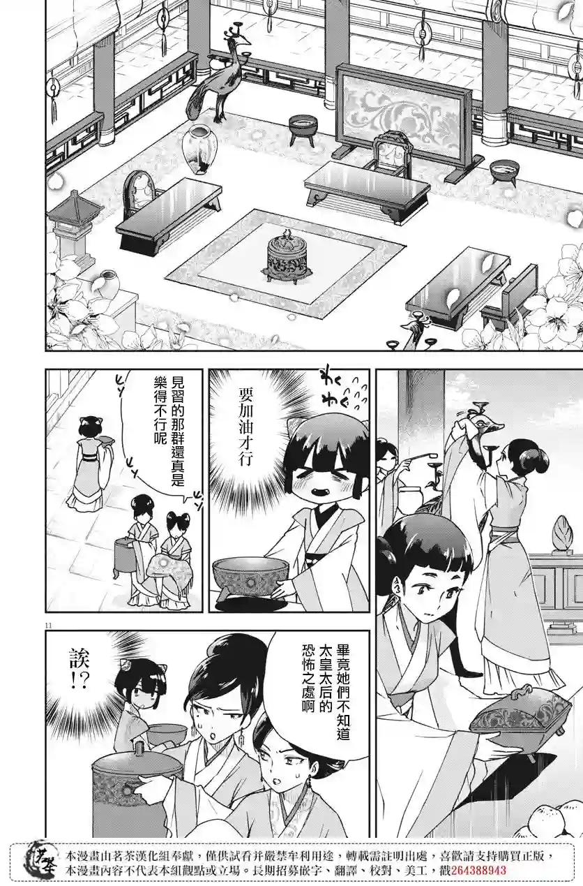 暗杀后宫・暗杀女官花玲想要舒畅生活第03话