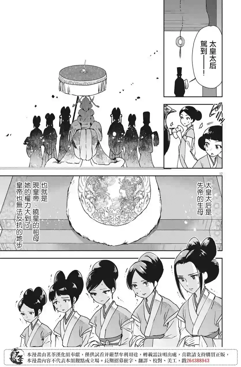 暗杀后宫・暗杀女官花玲想要舒畅生活第03话