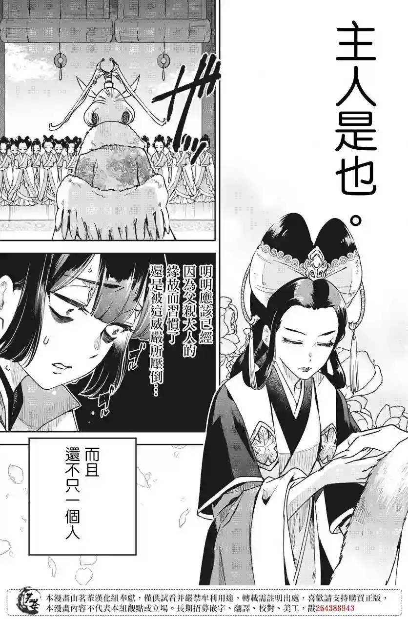 暗杀后宫・暗杀女官花玲想要舒畅生活第03话