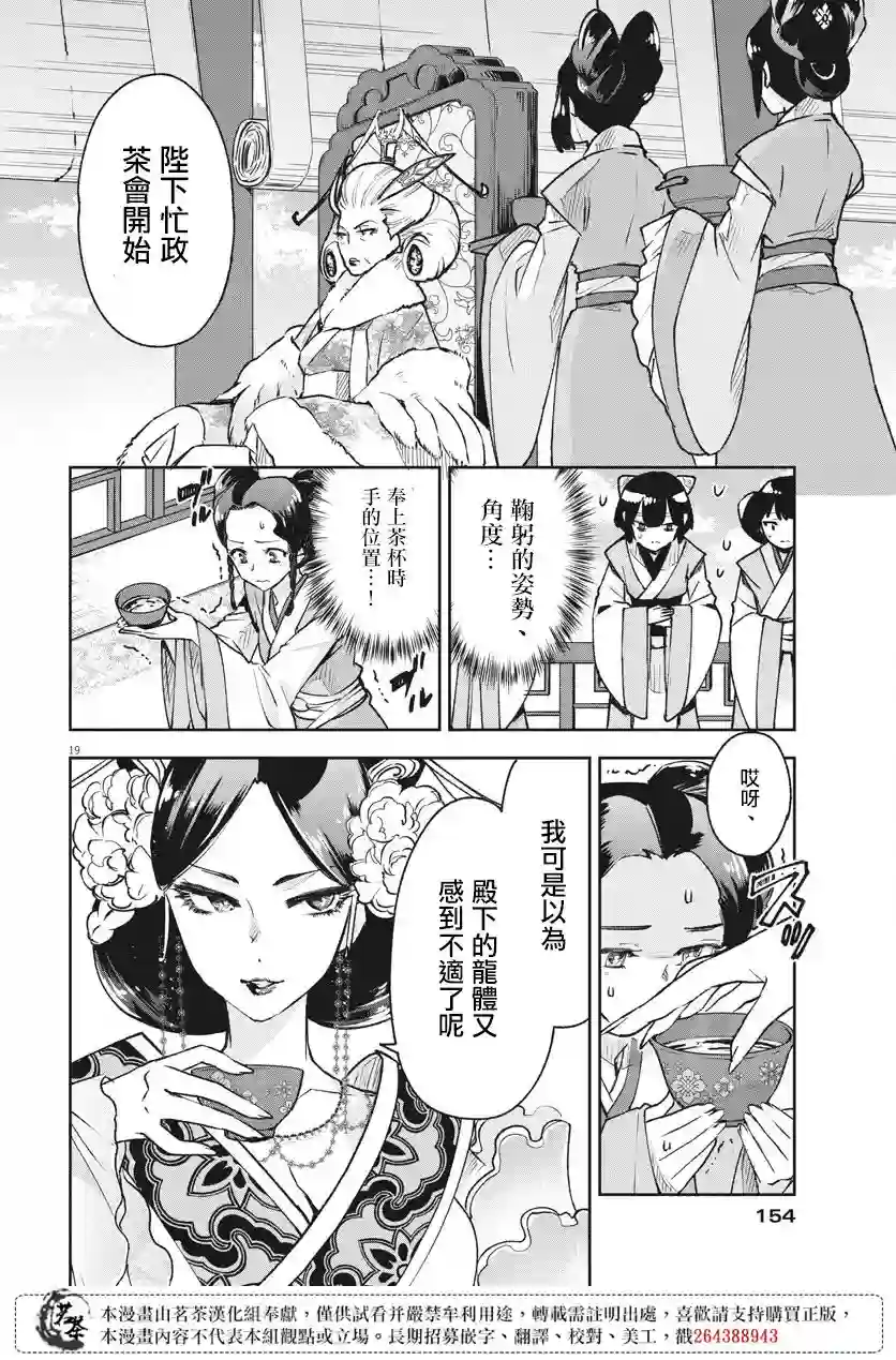 暗杀后宫・暗杀女官花玲想要舒畅生活第03话