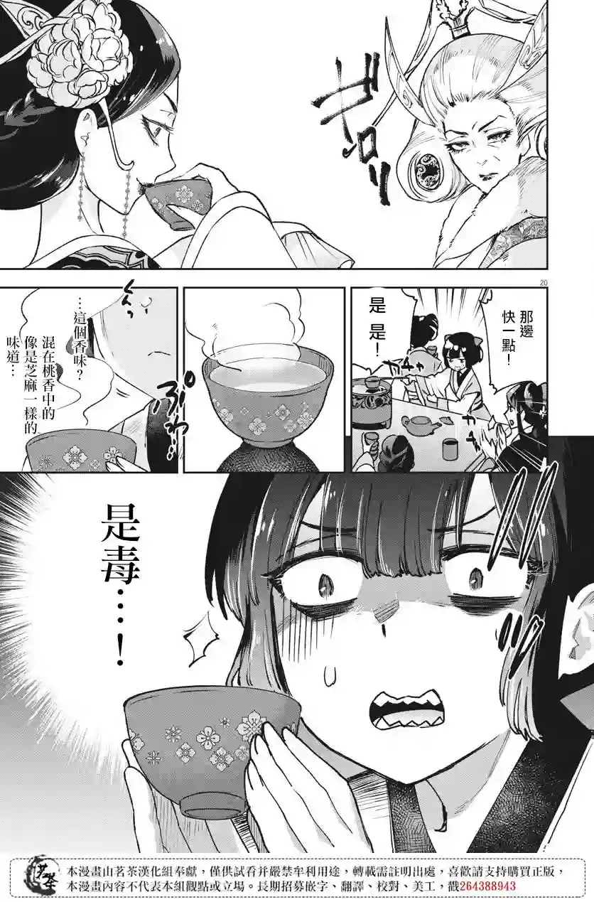 暗杀后宫・暗杀女官花玲想要舒畅生活第03话