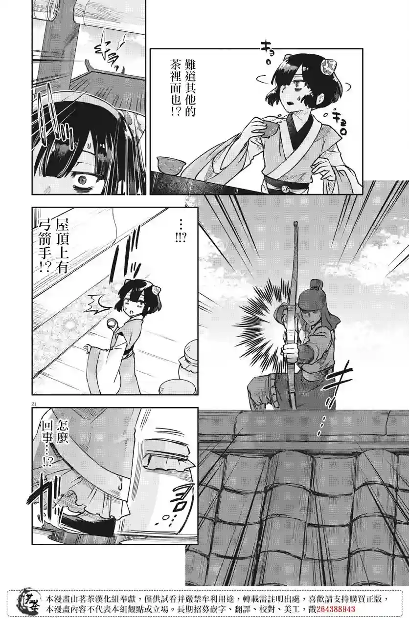 暗杀后宫・暗杀女官花玲想要舒畅生活第03话