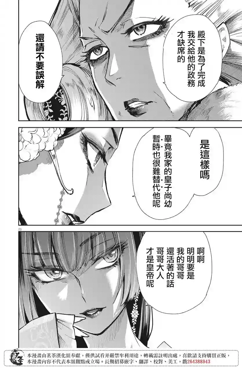 暗杀后宫・暗杀女官花玲想要舒畅生活第03话