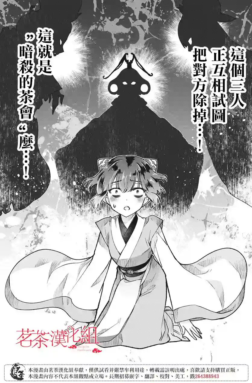 暗杀后宫・暗杀女官花玲想要舒畅生活第03话
