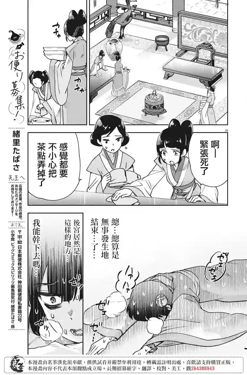 暗杀后宫・暗杀女官花玲想要舒畅生活第03话