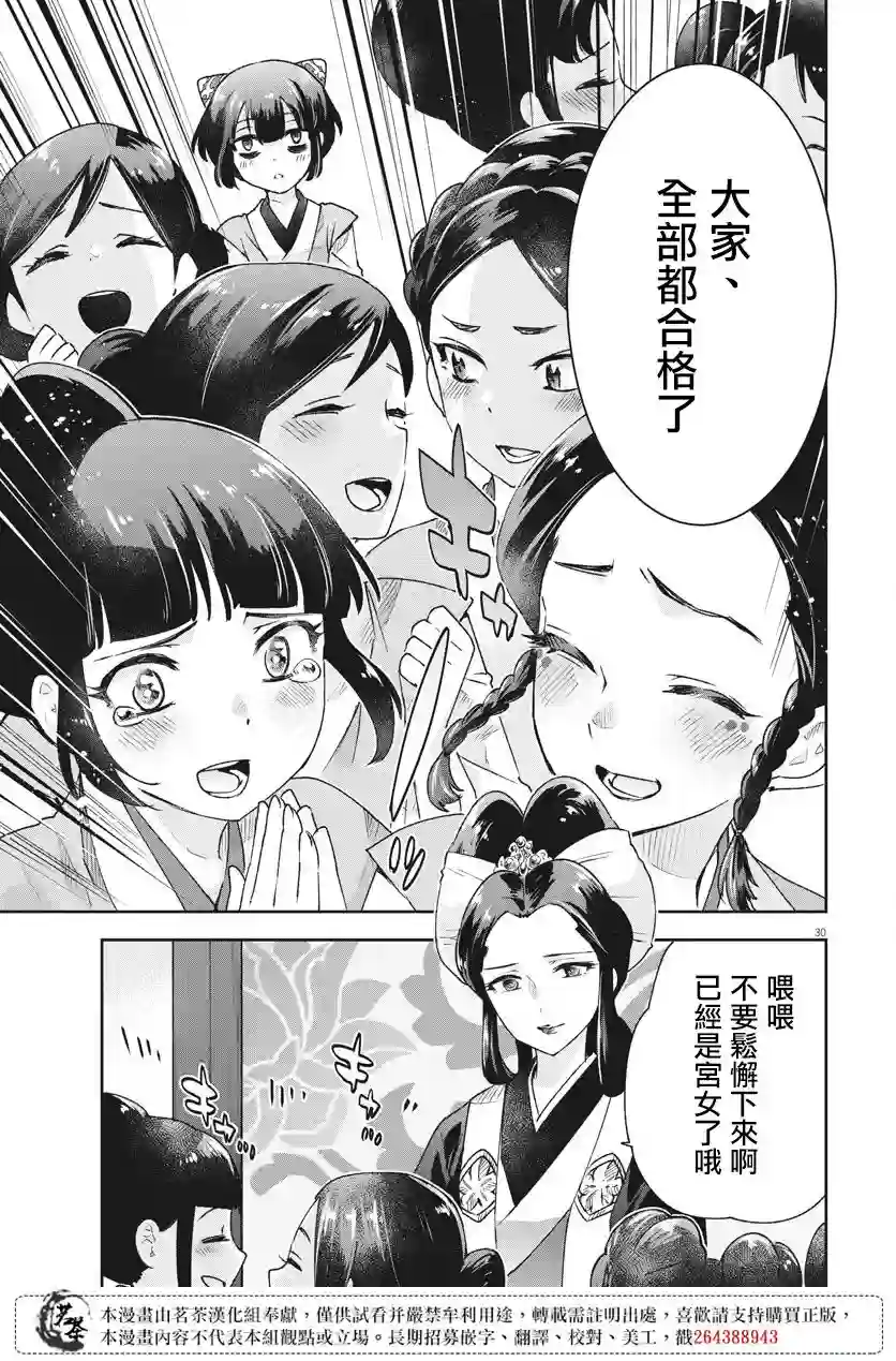 暗杀后宫・暗杀女官花玲想要舒畅生活第03话