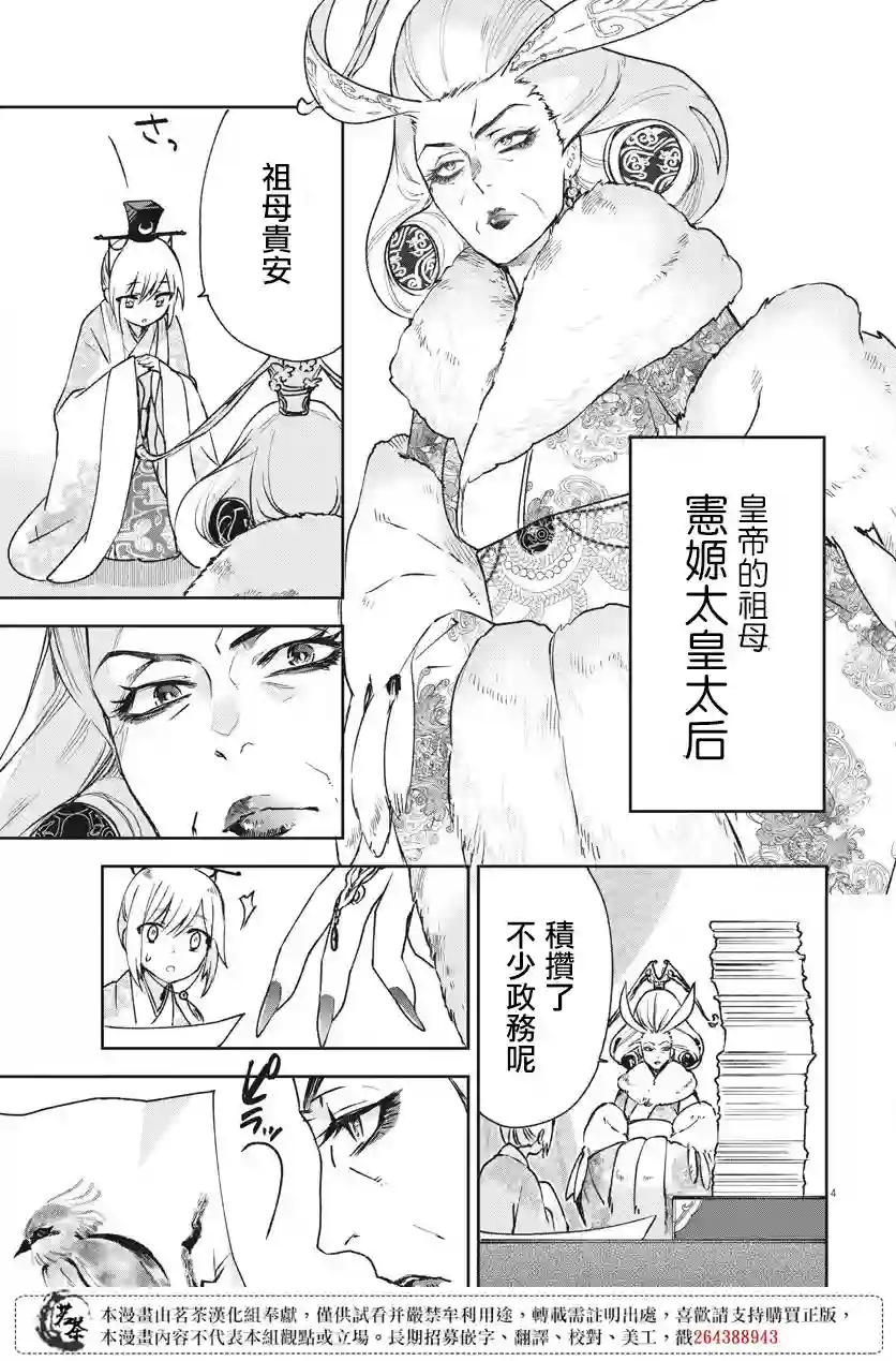 暗杀后宫・暗杀女官花玲想要舒畅生活第03话